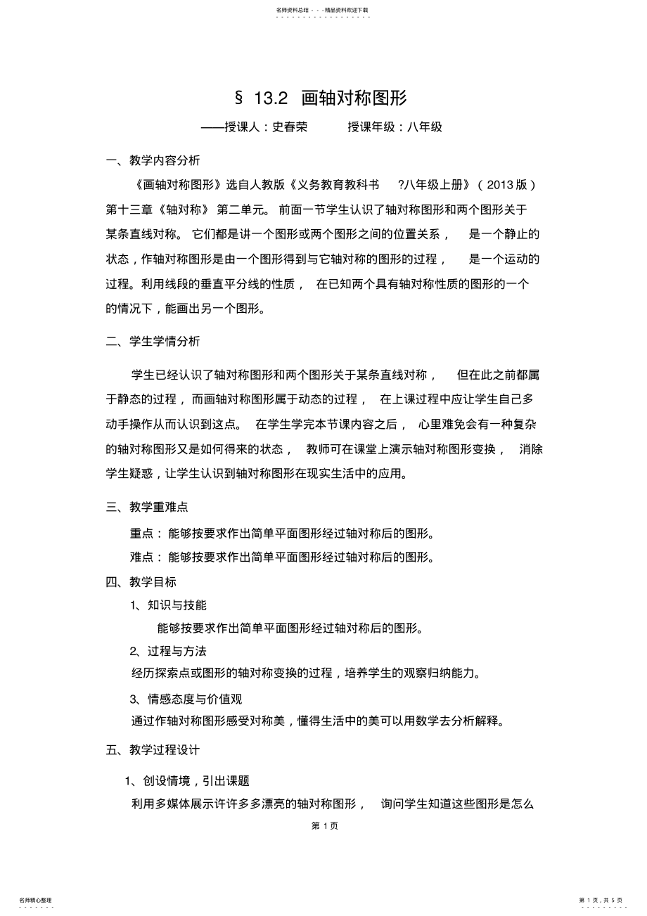 2022年成.画轴对称图形教案 .pdf_第1页