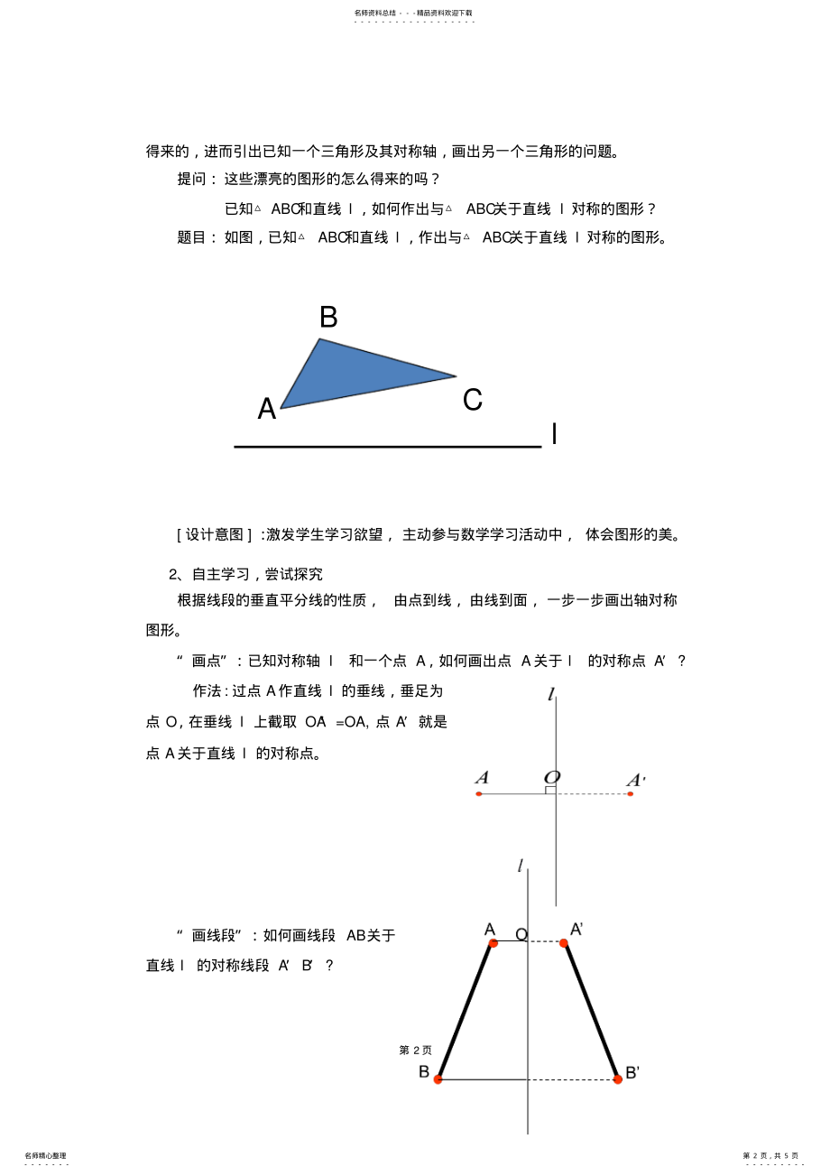 2022年成.画轴对称图形教案 .pdf_第2页