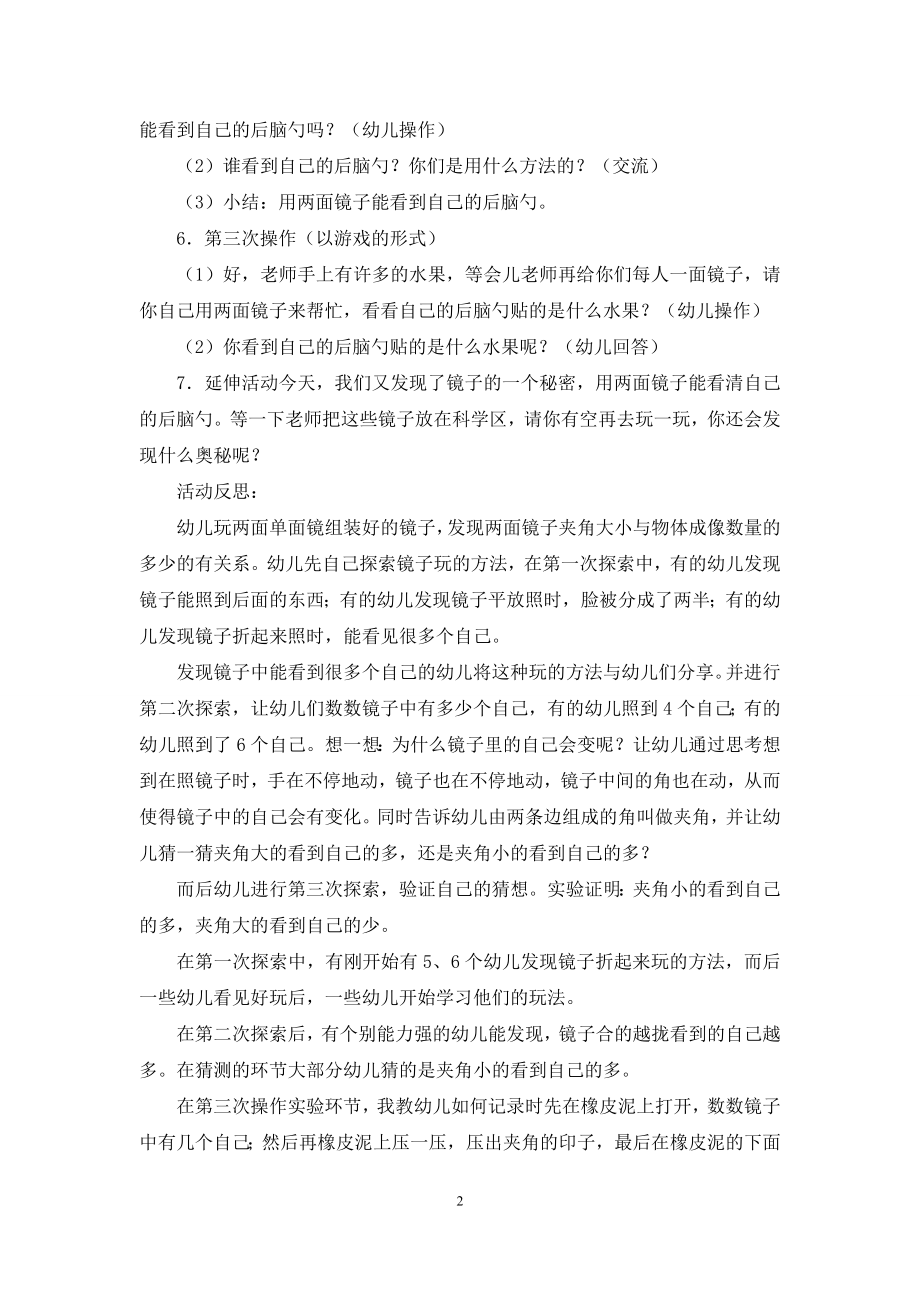 中班科学活动神奇的镜子教案反思.docx_第2页