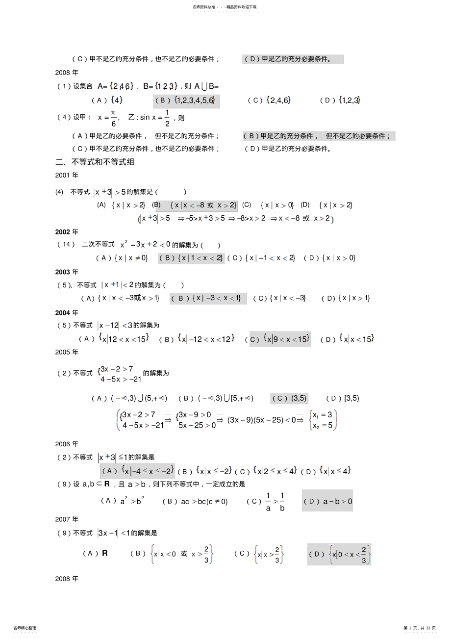 2022年成人高考数学试题文科(历年 .pdf_第2页