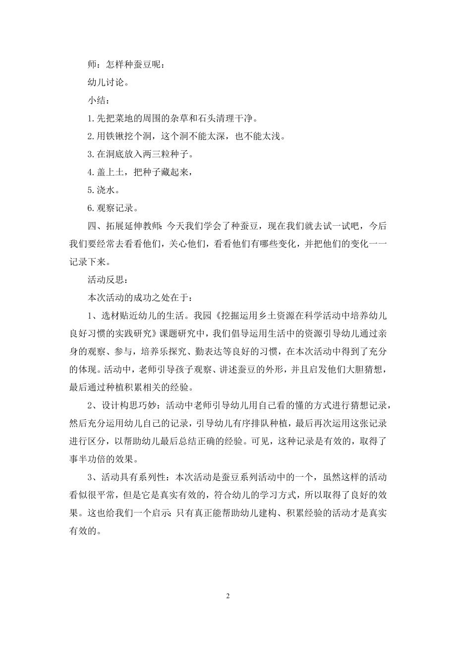 中班科学公开课种蚕豆教案反思.docx_第2页