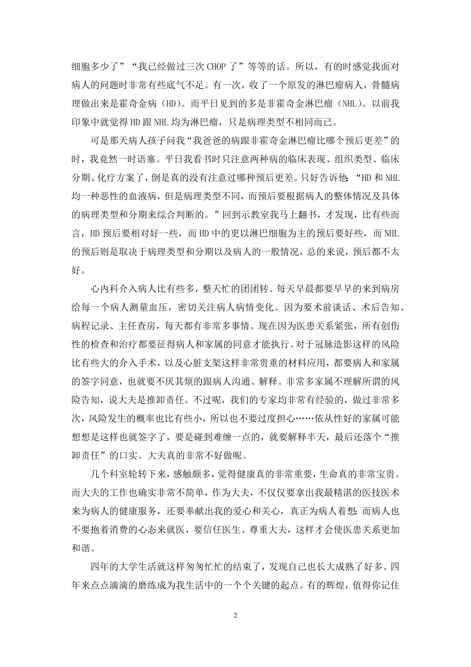 内科实习自我鉴定范文集合十篇.docx_第2页