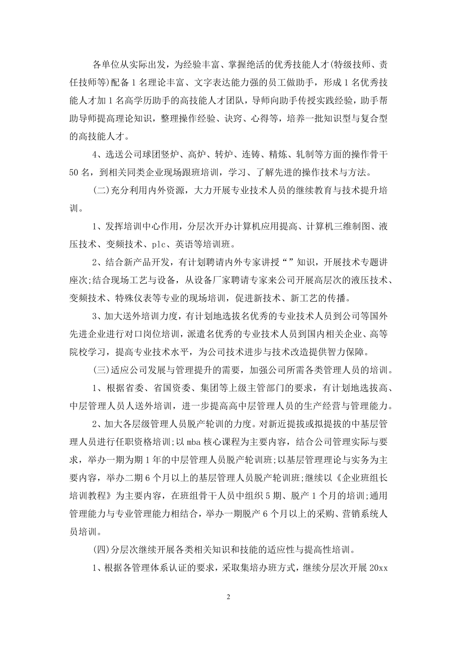 企业人力资源工作计划模板.docx_第2页