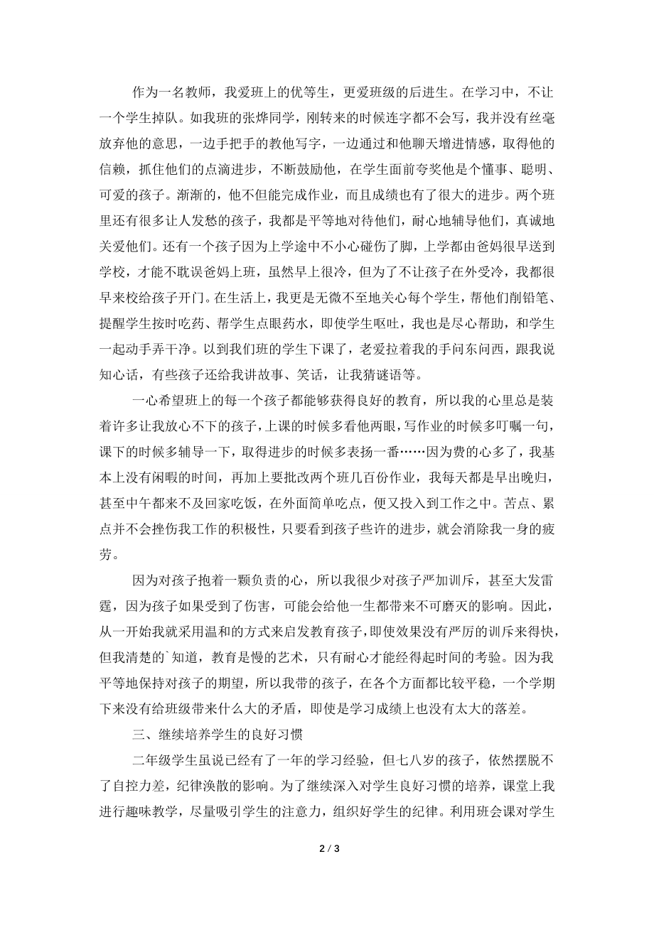 二年级语文教师第一学期教学工作总结.doc_第2页