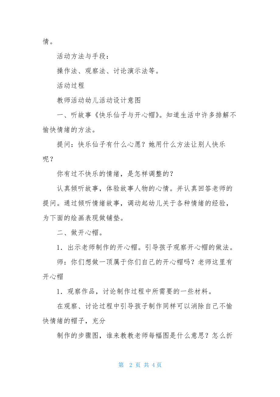 中班美术公开课开心帽教案反思.docx_第2页