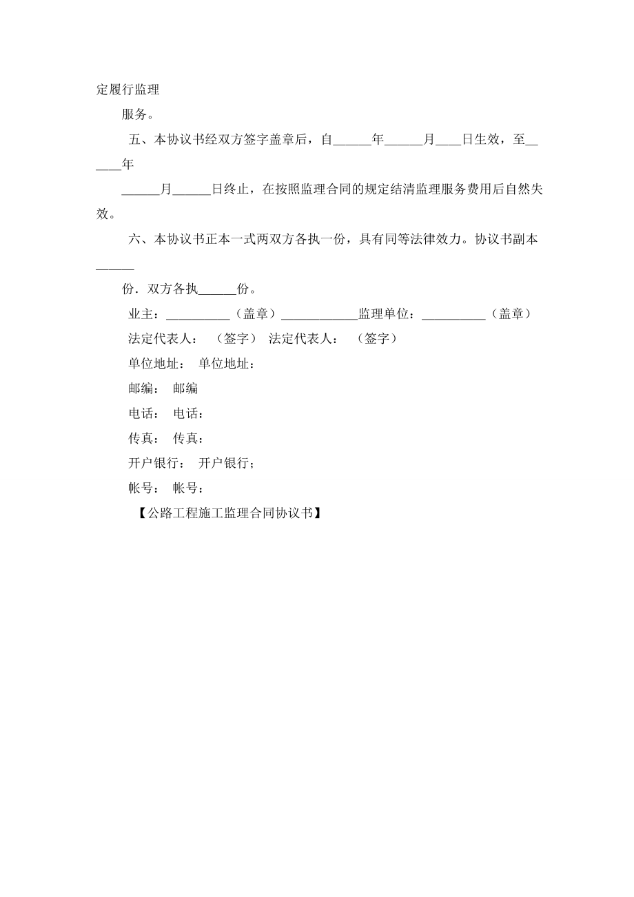 公路工程施工监理合同协议书.doc_第2页