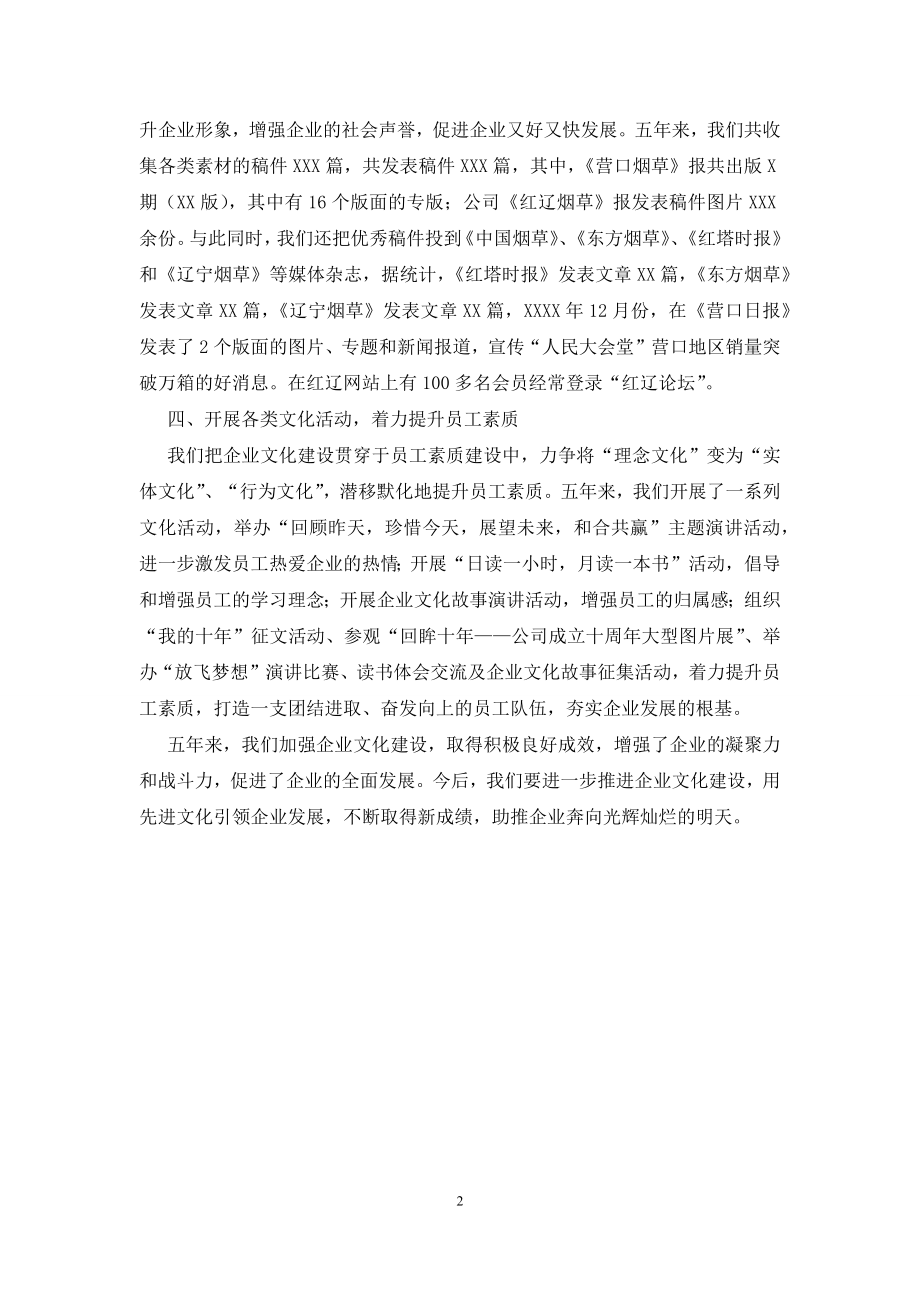 公司企业文化建设年终工作总结.docx_第2页