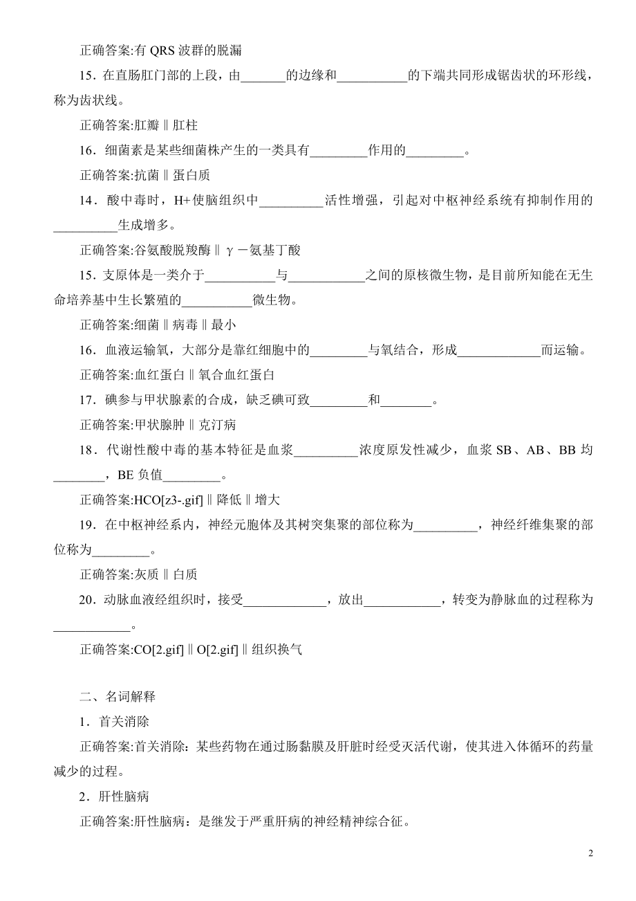 医学三基考试（医技）备考试题及答案（四）.doc_第2页