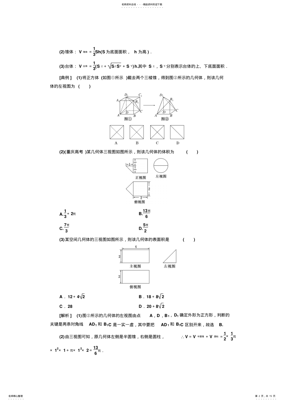 2022年-学年高中数学北师大必修教学案：复习课解析几何初步Word版含解析 .pdf_第2页