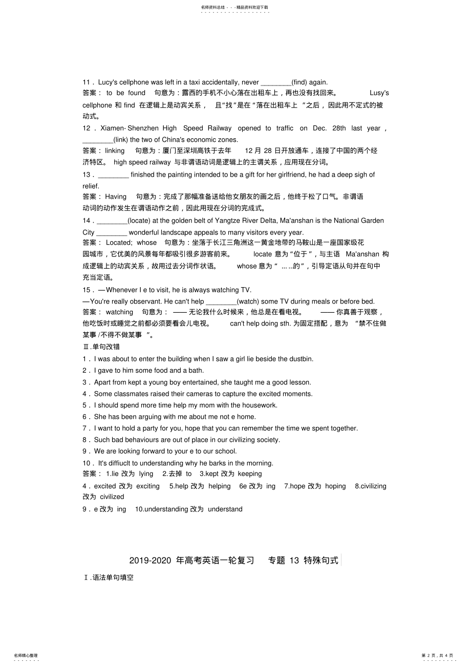 2022年-高考英语一轮复习专题非谓语动词 .pdf_第2页