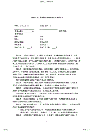 2022年2022年公司集体合同范本 .pdf