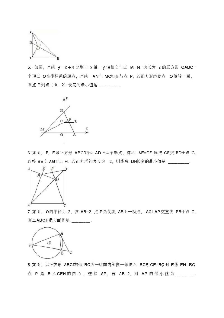 中考数学复习专题《隐形圆问题》专题练习(求最值、路径长、面积问题等).pdf_第2页