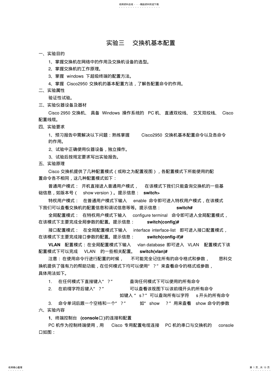 2022年2022年交换机vlan配置实验 .pdf_第1页