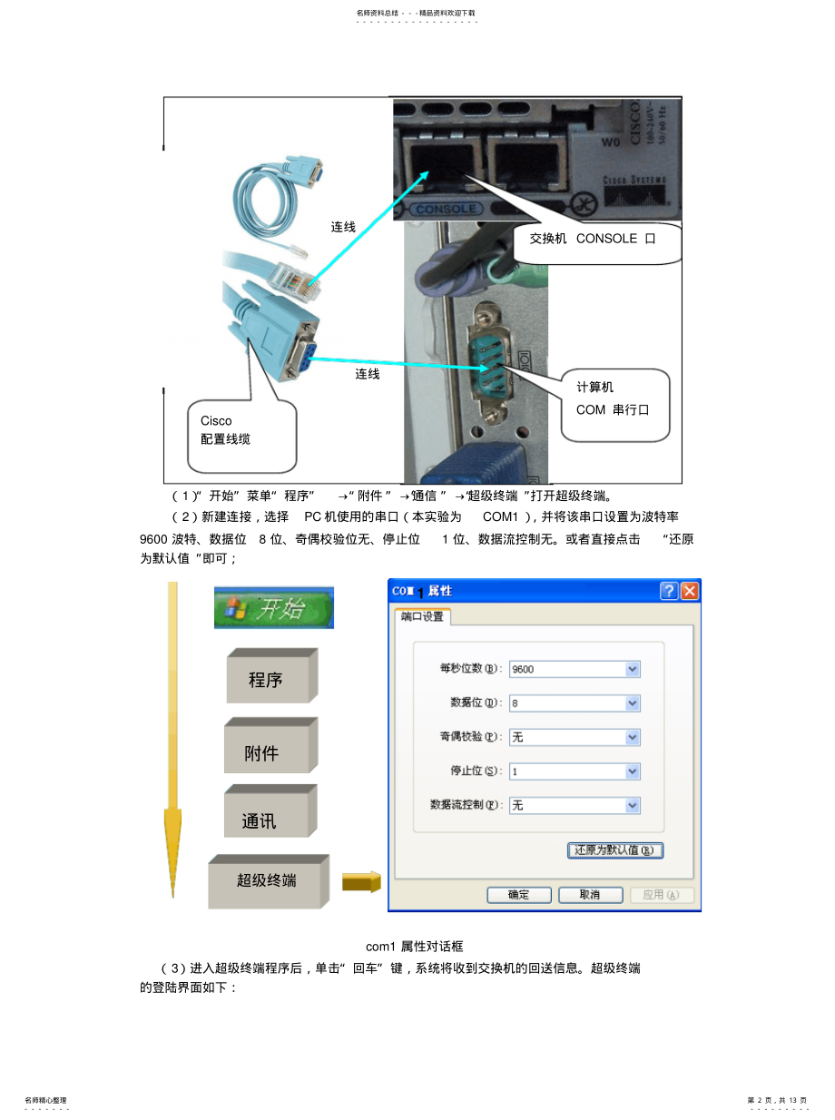 2022年2022年交换机vlan配置实验 .pdf_第2页