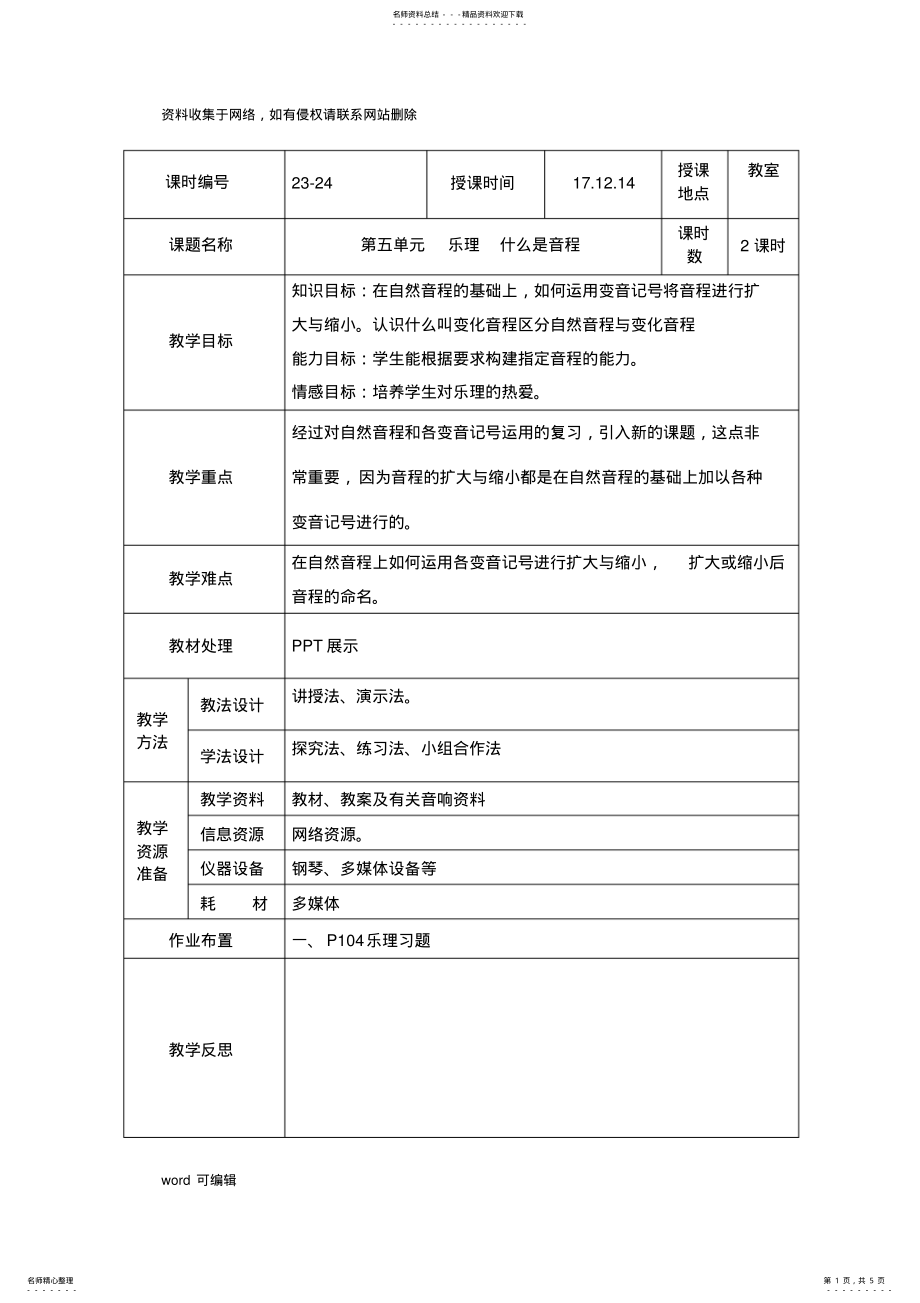 2022年2022年公开课教案音程培训资料 .pdf_第1页