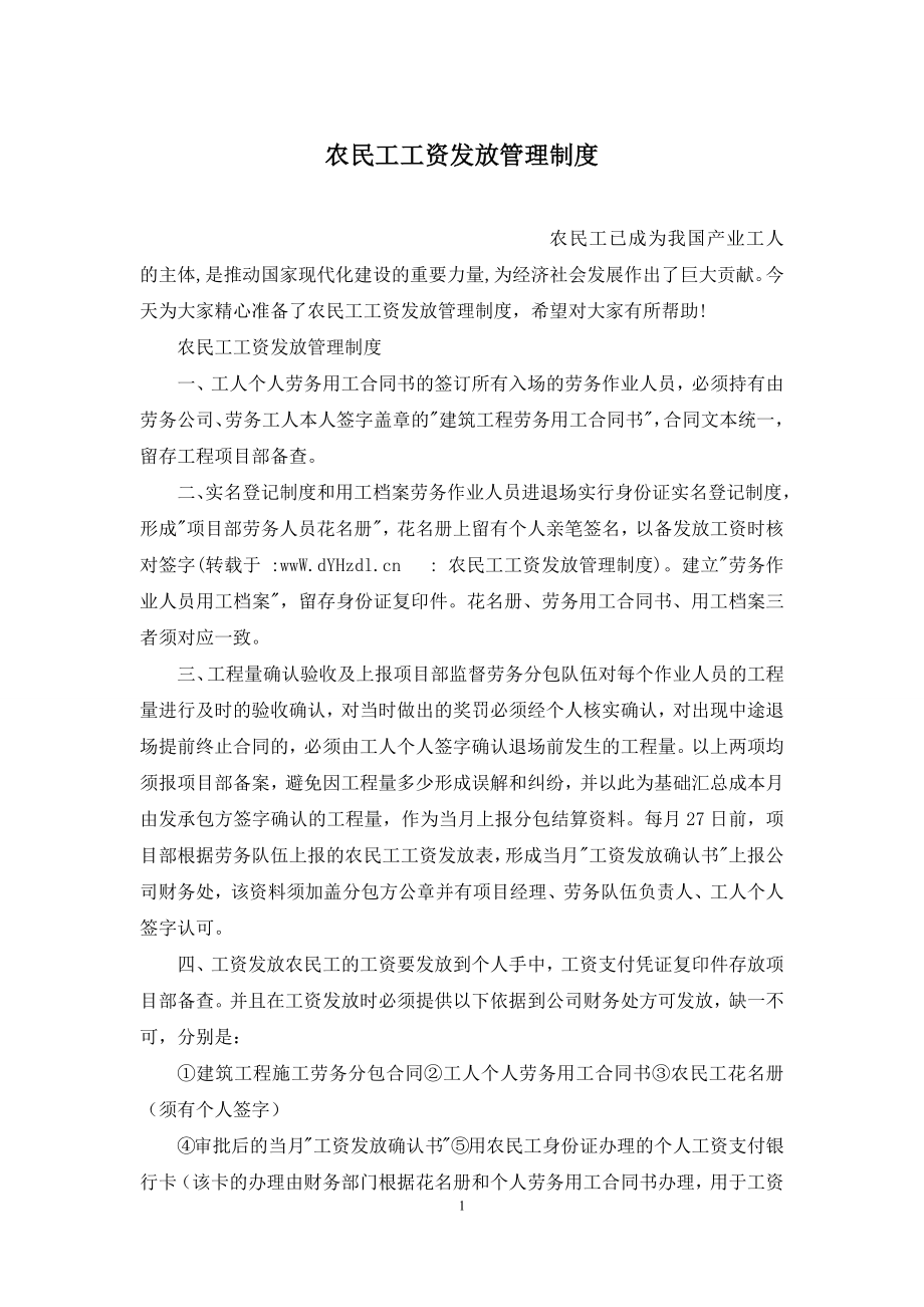 农民工工资发放管理制度.docx_第1页