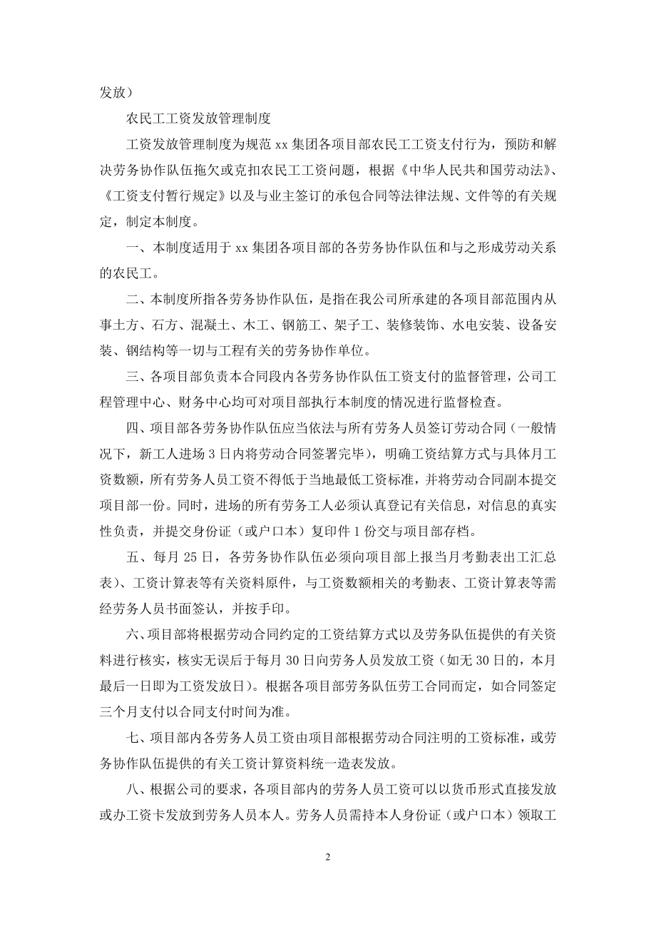 农民工工资发放管理制度.docx_第2页