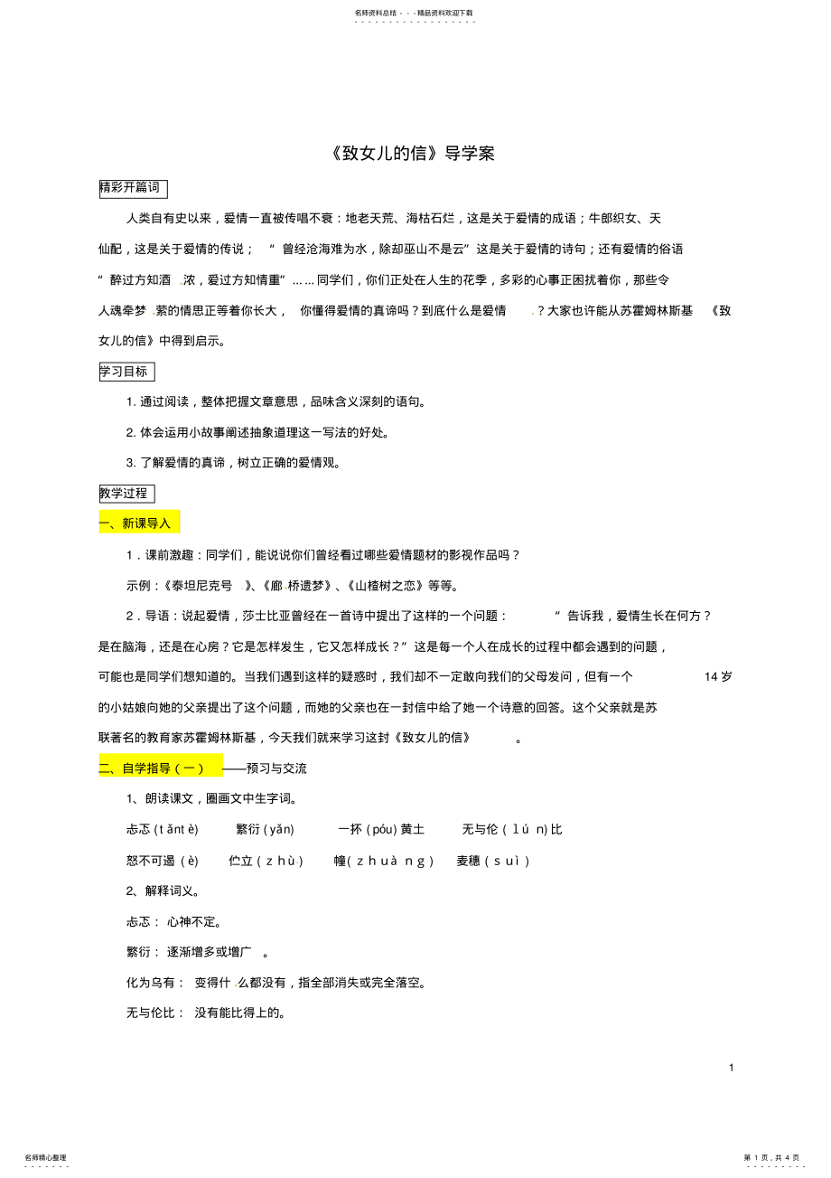 2022年2022年九年级语文上册第二单元第课《致女儿的信》导学案新人教版 2.pdf_第1页