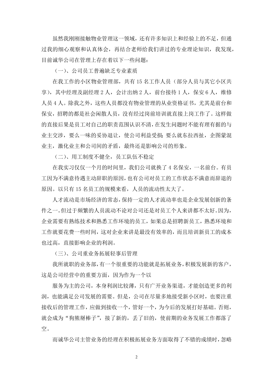 会计述职模板合集十篇.docx_第2页