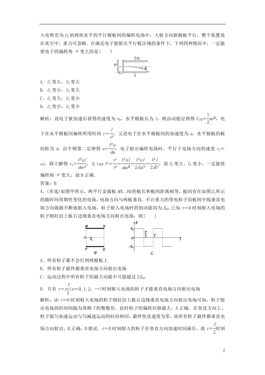 优化探究新课标2017届高三物理一轮复习第6章静电场第3讲电容器与电容带电粒子在电场中的运动知能提升演练.doc_第2页