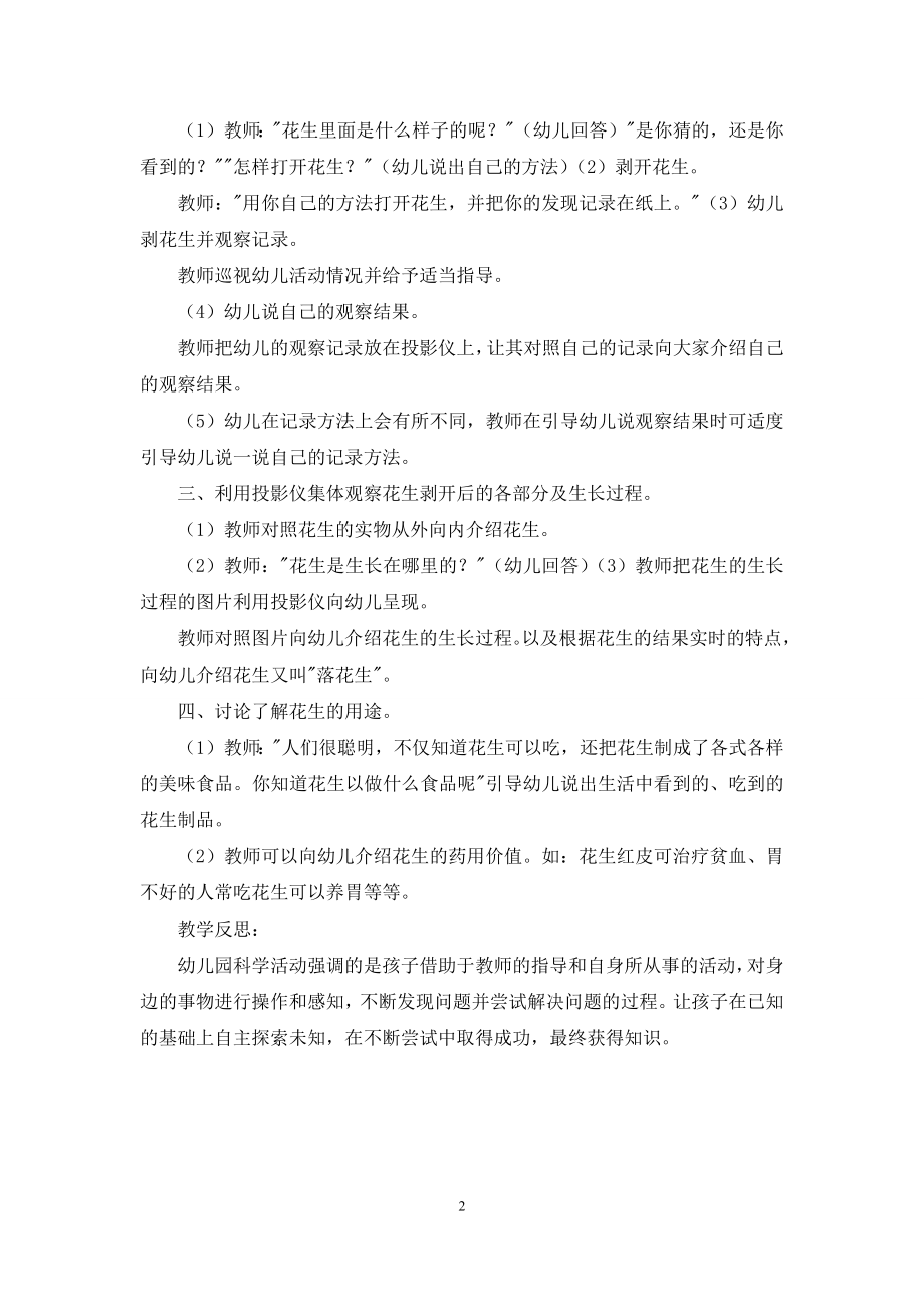 中班科学活动认识花生教案反思.docx_第2页