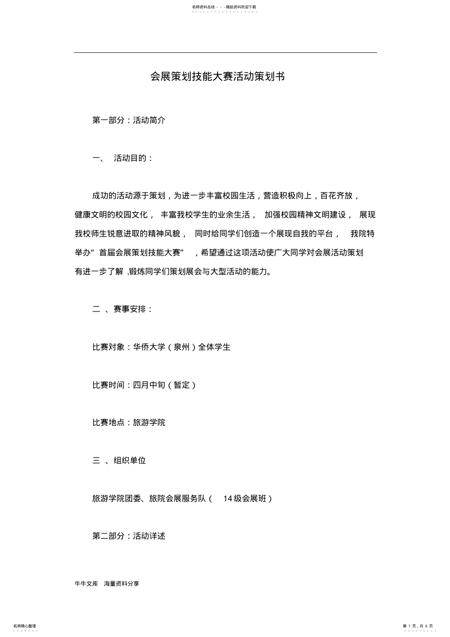 会展策划技能大赛活动策划书 .pdf_第1页