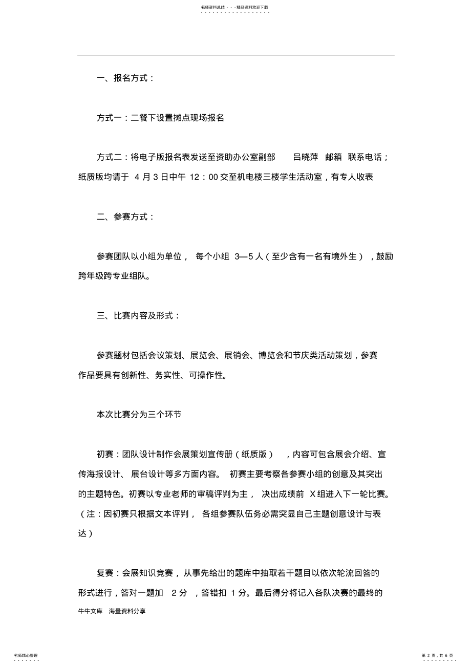 会展策划技能大赛活动策划书 .pdf_第2页