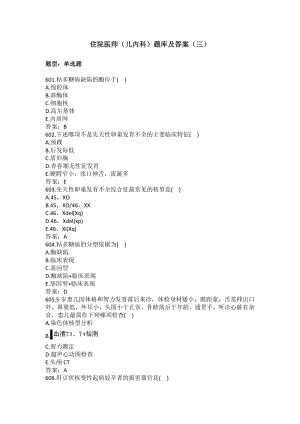 住院医师（儿内科）题库及答案（三）（过关必做）.docx
