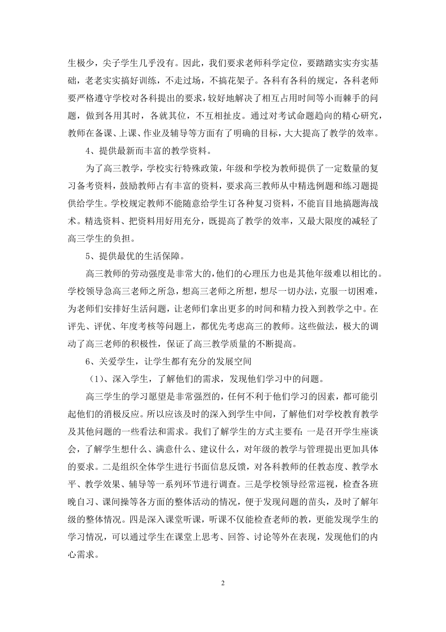 优化高三教学管理--全面提高高考成绩.docx_第2页