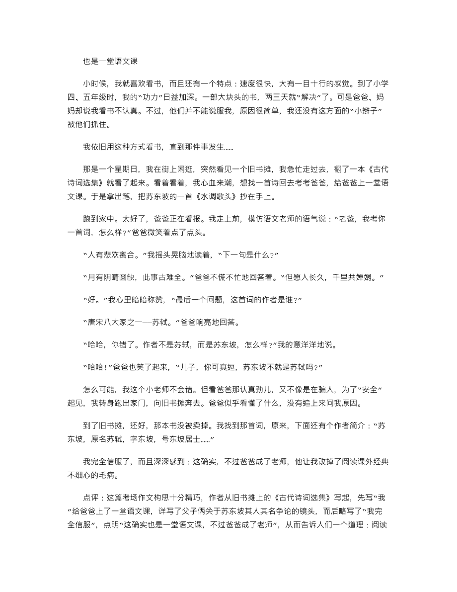 中考备考作文复习赏析：也是一堂语文课.doc_第1页