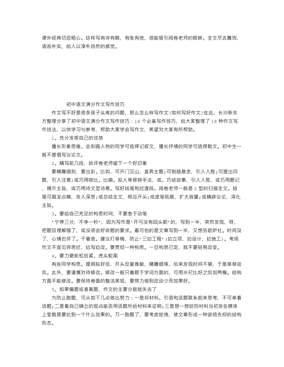 中考备考作文复习赏析：也是一堂语文课.doc_第2页