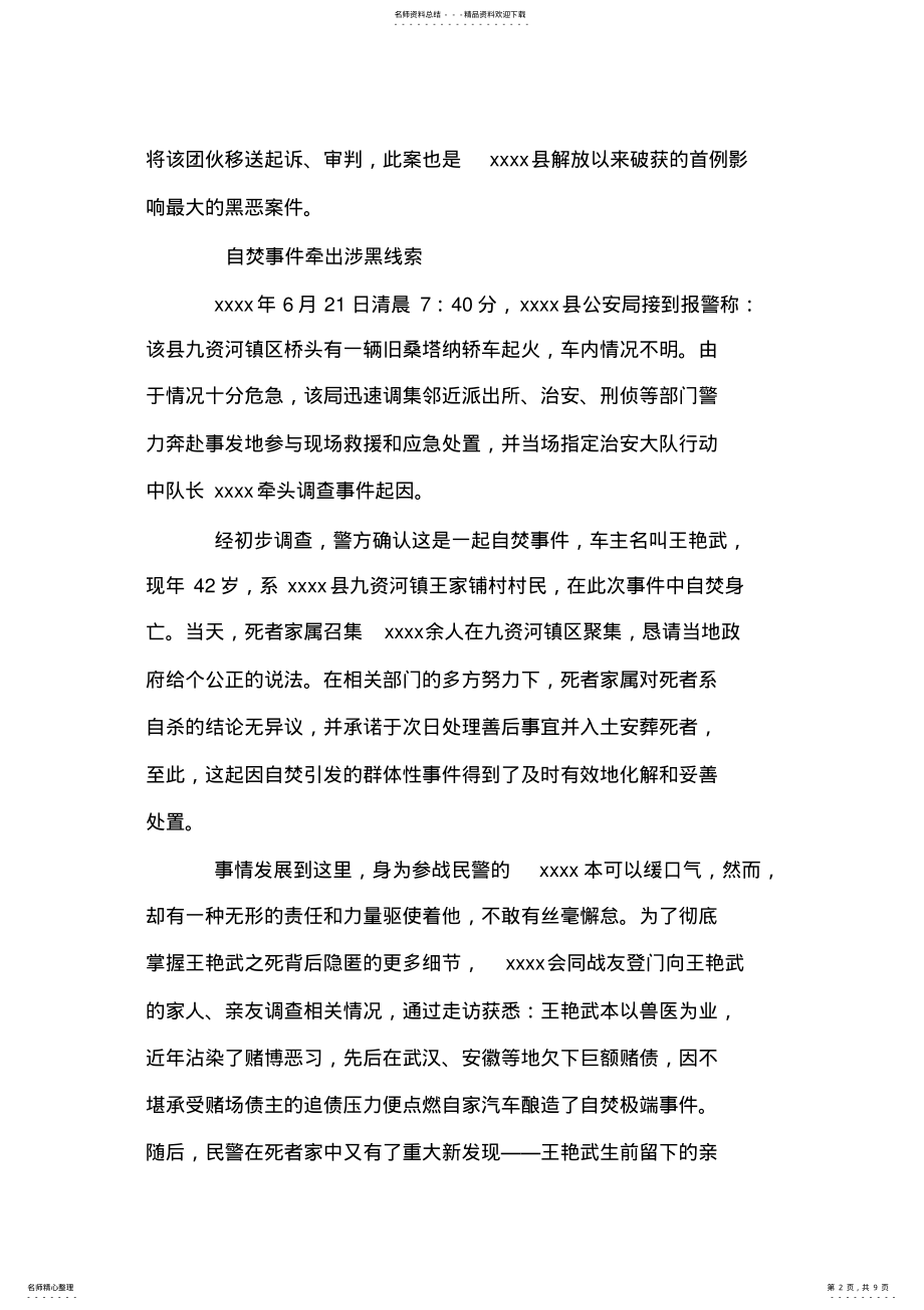 2022年2022年公安局治安大队行动中队长事迹材料 .pdf_第2页