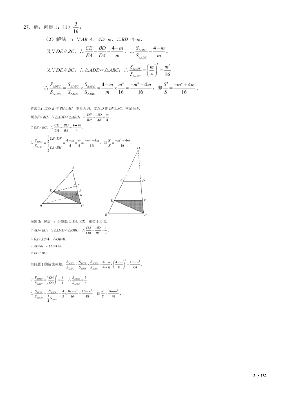 全国2018年中考数学真题分类汇编专题复习七几何综合题答案不全.doc_第2页