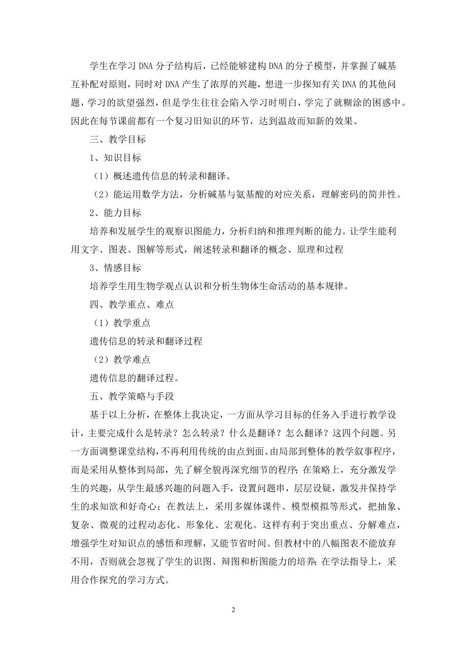 关于高中生物教案模板合集十篇.docx_第2页