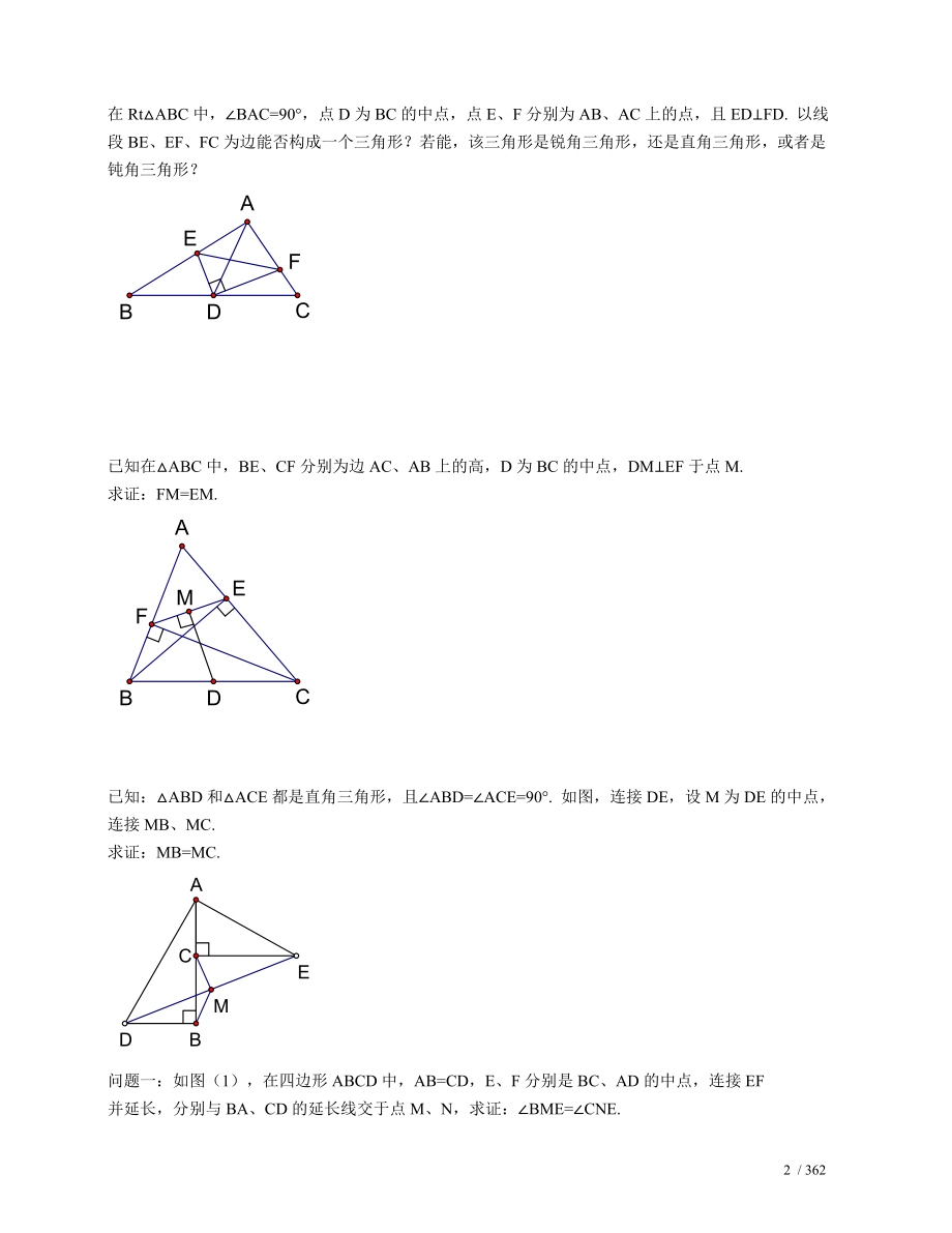 初中数学辅助线秘籍.doc_第2页