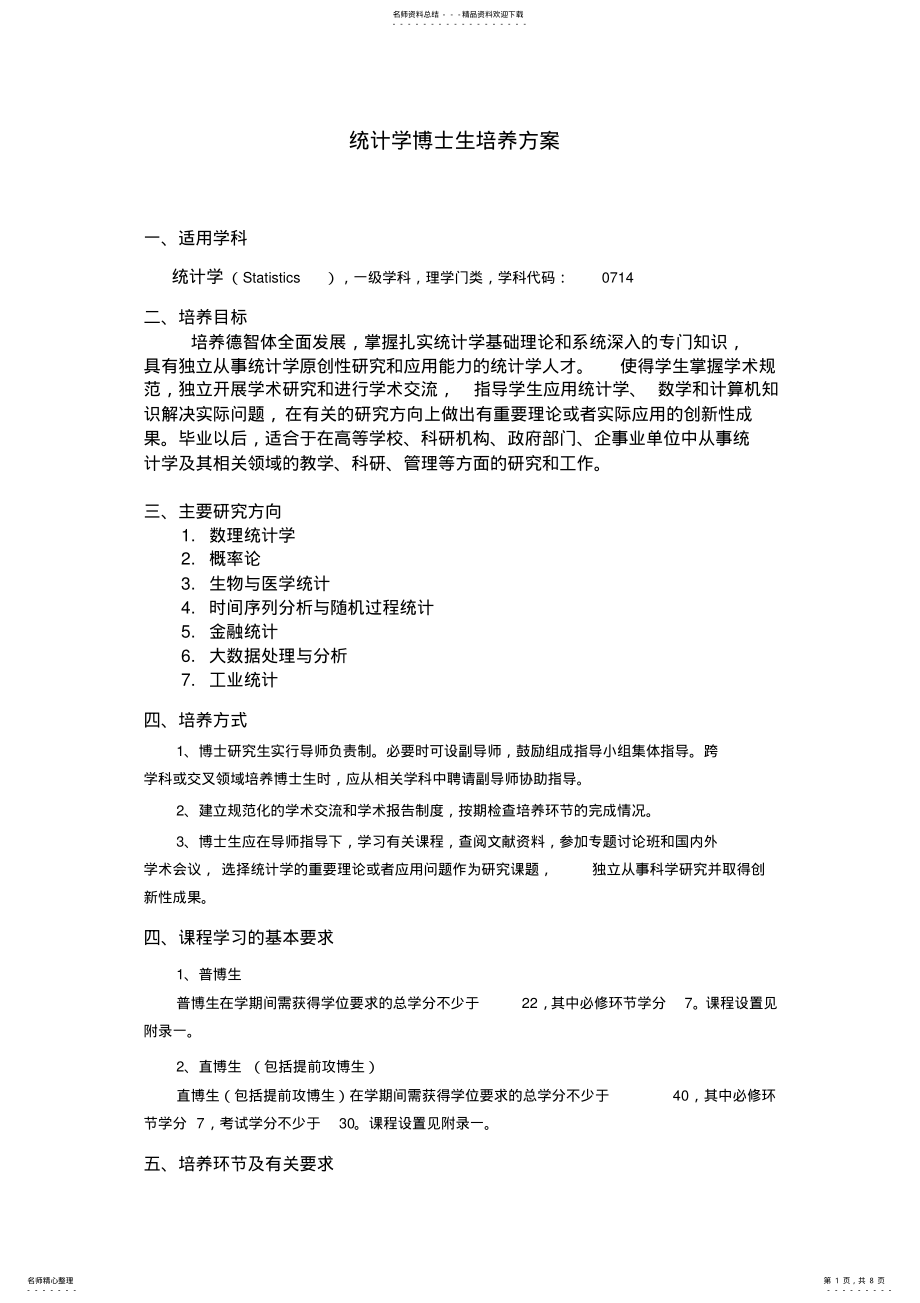 2022年2022年两化融合管理体系贯标试点企业申报书.doc 3.pdf_第1页