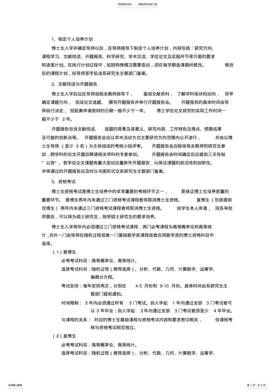 2022年2022年两化融合管理体系贯标试点企业申报书.doc 3.pdf_第2页