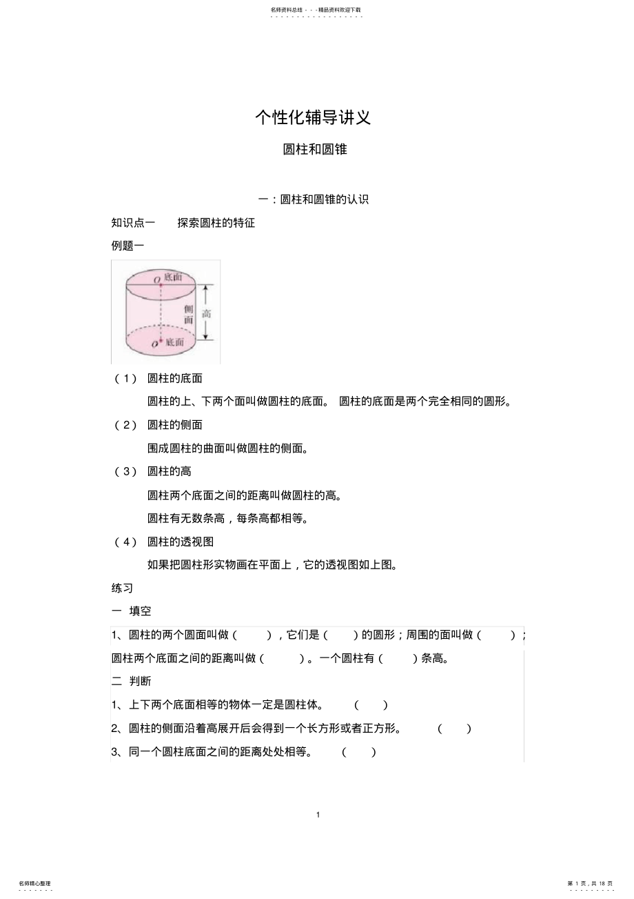 2022年2022年六年级数学圆柱圆锥辅导讲义 2.pdf_第1页