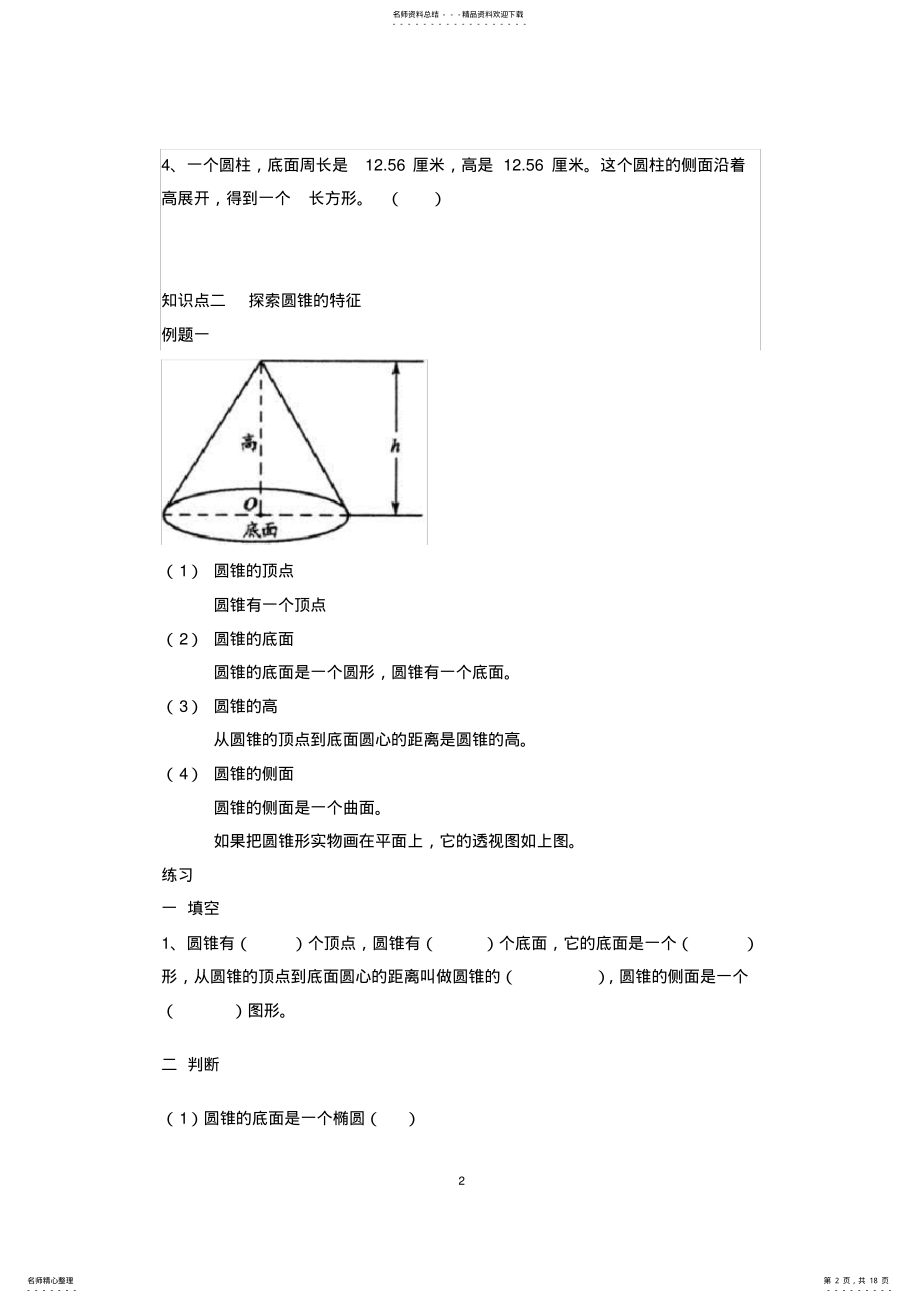 2022年2022年六年级数学圆柱圆锥辅导讲义 2.pdf_第2页