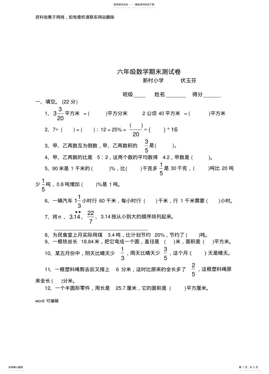 2022年2022年六年级数学上册测试题资料讲解 .pdf_第1页