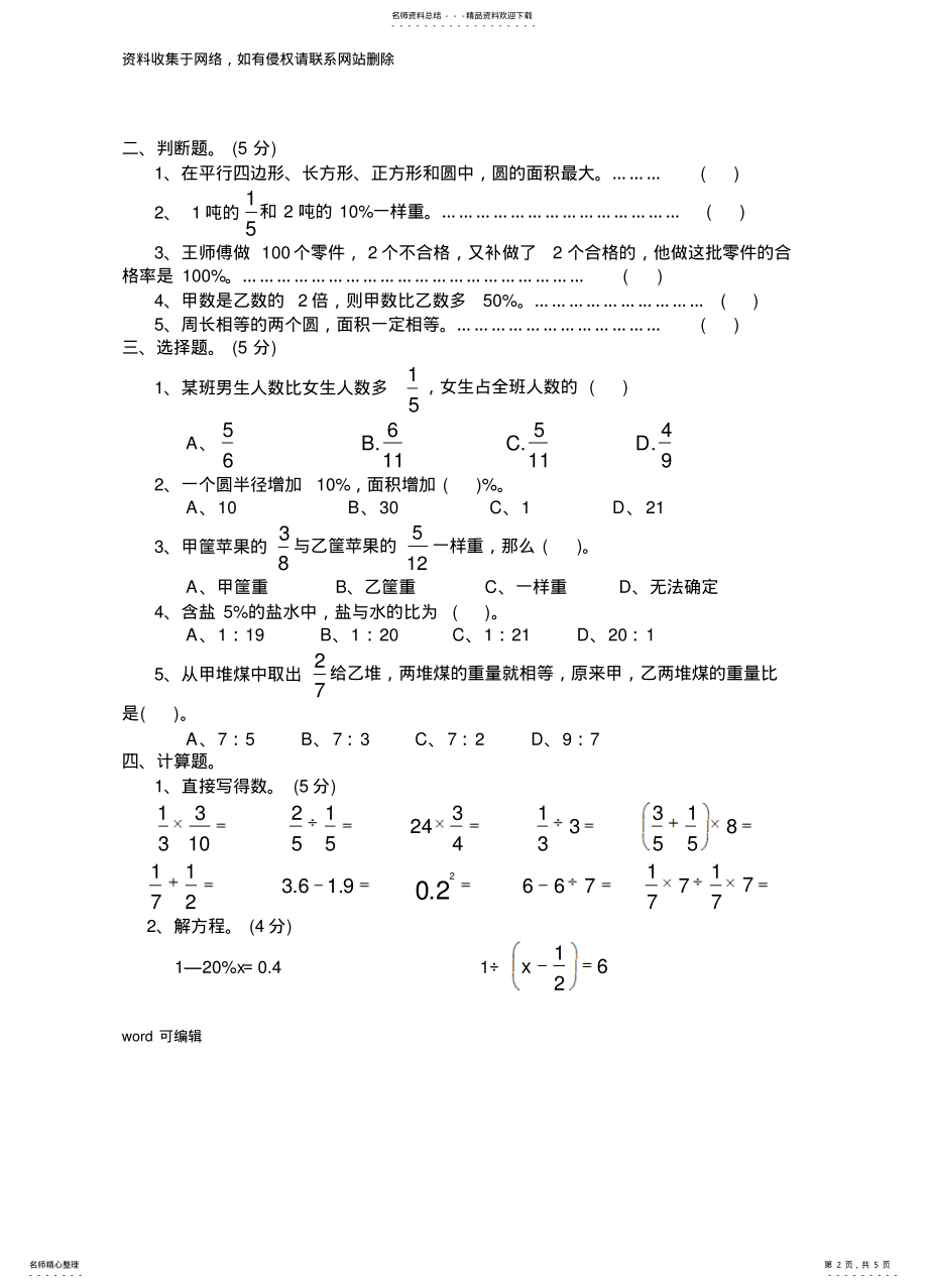 2022年2022年六年级数学上册测试题资料讲解 .pdf_第2页