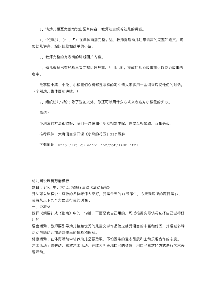 【幼儿教育】大班下学期语言教案《小熊的花园》.doc_第2页