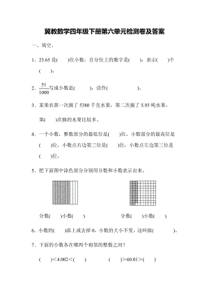 冀教版数学四年级下第六单元检测卷.docx