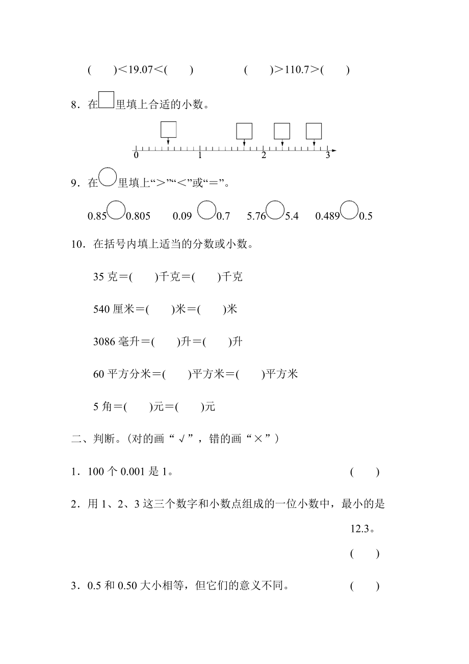 冀教版数学四年级下第六单元检测卷.docx_第2页