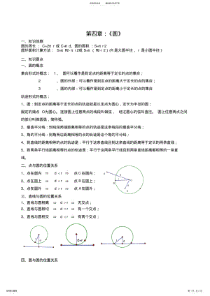 2022年2022年九年级数学圆的知识点总结大全 .pdf