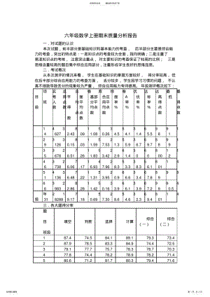 2022年2022年六年级数学上册期末质量分析报告 .pdf