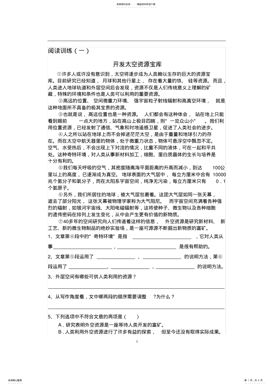 2022年2022年六年级语文阅读理解训练-说明文阅读 3.pdf_第1页