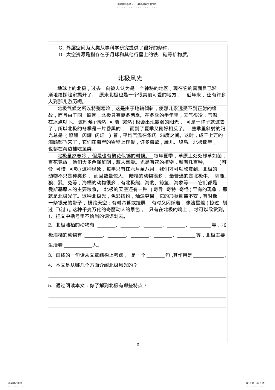 2022年2022年六年级语文阅读理解训练-说明文阅读 3.pdf_第2页