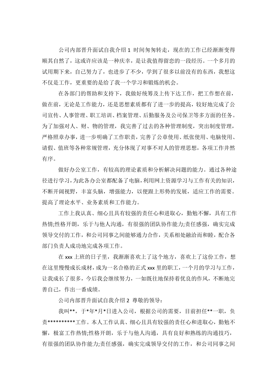 公司内部晋升面试自我介绍.doc_第2页