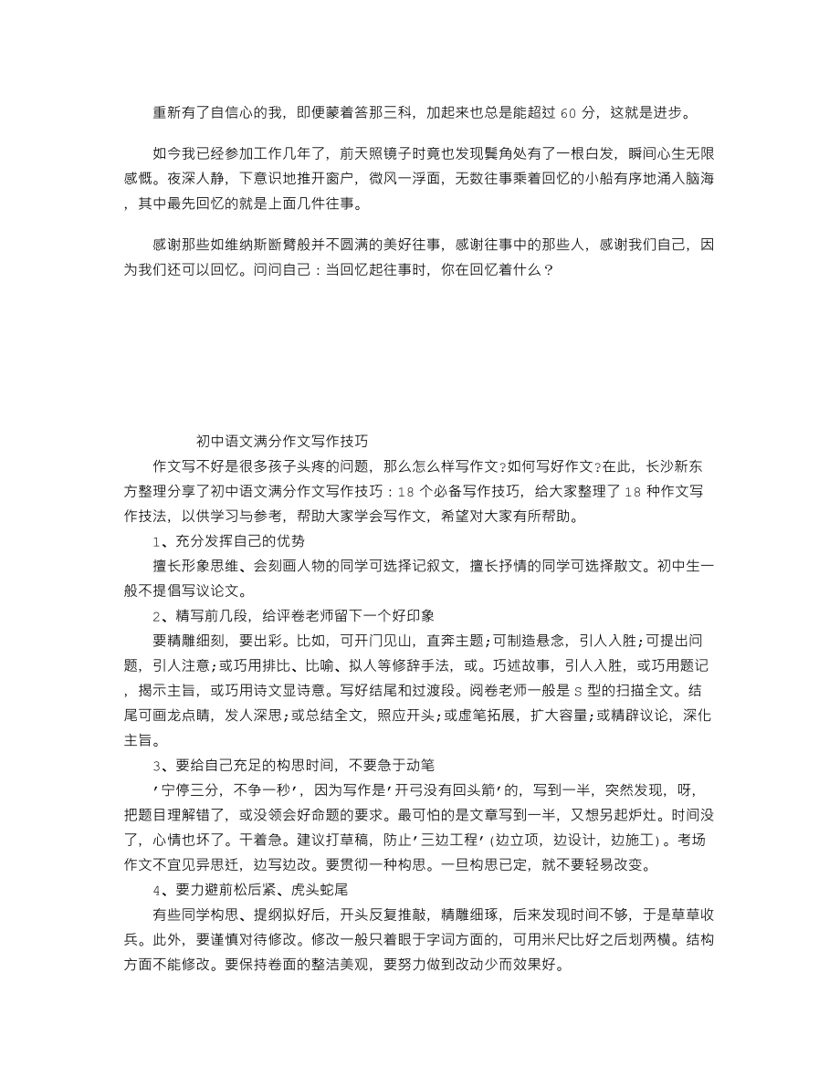 中考作文备考必备：留得往事成回味.doc_第2页